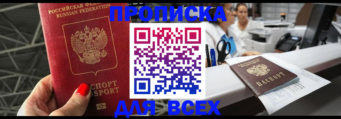прописка паспорт в Кирово-Чепецке